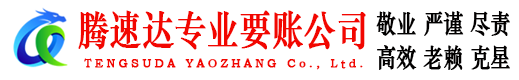 延平追债公司